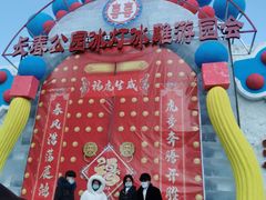 -长春公园(普阳街道)