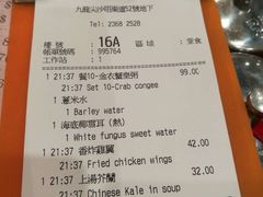 账单-池记(尖沙咀店)