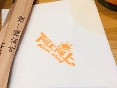 -阿上阿上麻辣香锅&麻辣烫(朝阳蓝色港湾店)