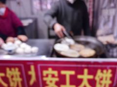 -安工大饼庞家肉饼