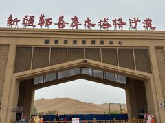-库木塔格沙漠