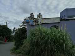 -台湾最南点