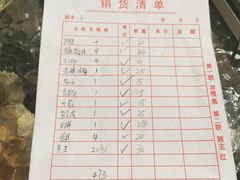 账单-有奴思烤肉·清真(正宁路店)