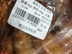 -赞记龙凤礼饼(龙津路店)
