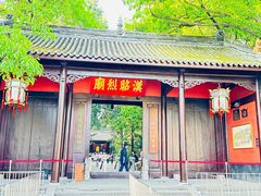 -成都武侯祠博物馆