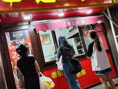 -辽B·小串(总店)