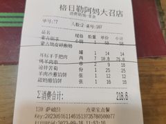 -格日勒阿妈蒙古厨房(大召店)