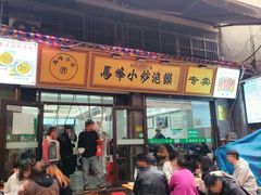 -清真馬峰小炒泡饃