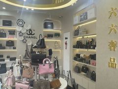 -六六奢品·vintage中古·回收二手奢侈品包包手表首饰(环球港店)