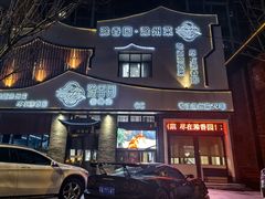 -滁香园·滁州菜(琅琊山店)