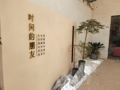-半岛故事·法儿曼抗衰·indiba中心