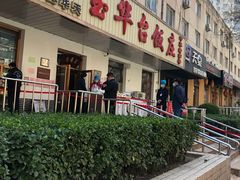 门面-玉华台饭庄(裕中西里小区店)