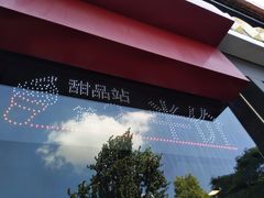 -麦当劳(田林好又多店)
