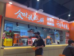 -超享乐剁椒面(合生汇店)