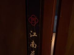 -江南足纪·影院足道·轻奢SPA(笋岗HALO广场店)