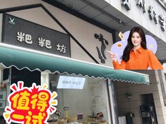 -禾生粑粑坊(陕西路店)