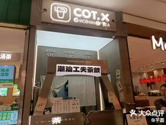-茶月山·潮汕工夫茶饮(乐峰广场店)