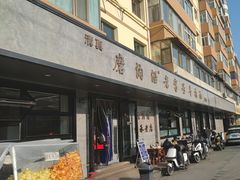 -清真磨沟沿老字号牛肉面(总店)