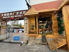 -大理床单厂艺术区