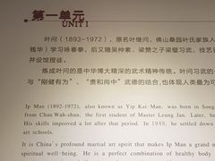 -叶问纪念馆