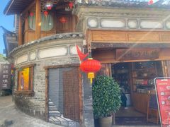 -妈妈的味道(和顺古镇店)