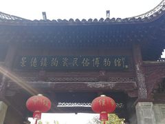 -景德镇古窑民俗博览区