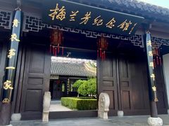 -梅园