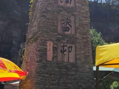 -蛇蟠岛
