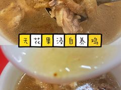 -银峰农庄·特色烧鸡·鲜无花果浸鸡