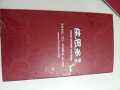 android_upload_pic-佳思多食品料理超市(园区店)