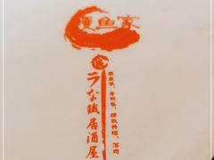 -鳗鱼家·深夜食堂(军博店)