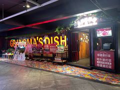 -田婆婆的菜(新天地店)