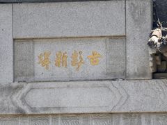 -云龙山