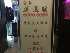-大唐盲人按摩中心(天山路店)