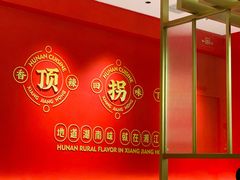 -湘江红·湖南招牌菜(莲花南路店)