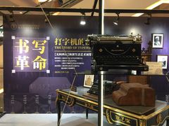 -陆汉斌打字机博物馆