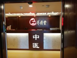 -养月堂中医养生月子会所(中心妇产店)