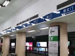 -前门(地铁站)