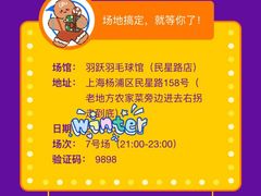 -羽跃羽毛球馆(民星路店)