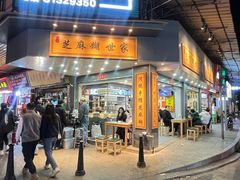 -芝麻糊世家(西华店)