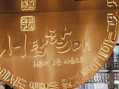 -西塔老太太泥炉烤肉(武汉摩尔城店)
