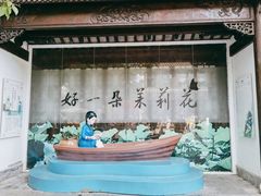 -好一朵茉莉花(老门东店)