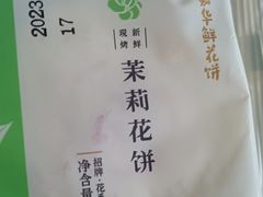 -嘉华鲜花饼(大理元帅府店)