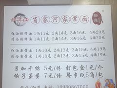 -肖家河家常面(肖家河北街店)