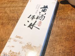黄酒冰棒-香园茶社·金陵小灶(老门东店)