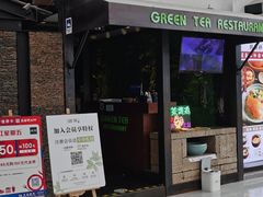 门面-绿茶餐厅(华联万柳店)