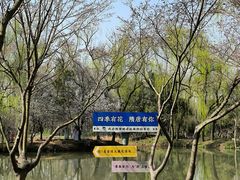 -洛阳市隋唐城遗址植物园