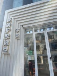 -东时烫染造型·Hair Salon