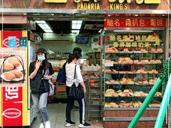 门面-金狮饼店(关闸马路店)