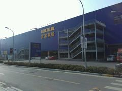 -宜家家居(西安未央商场店)